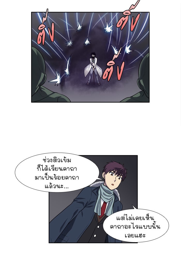 เซียนเกม นอกจอ - หน้า 2