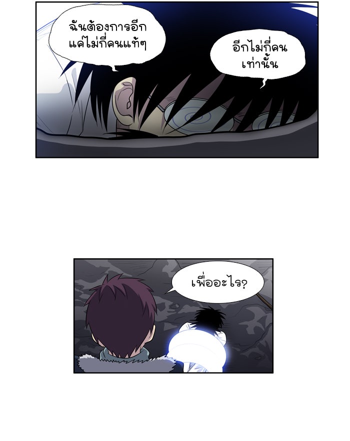เซียนเกม นอกจอ - หน้า 22