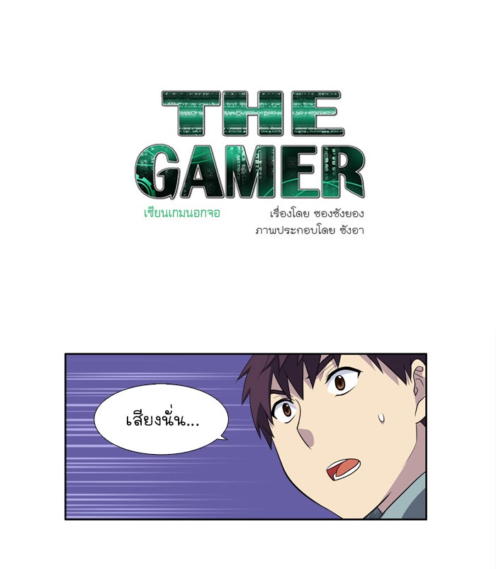 เซียนเกม นอกจอ - หน้า 1