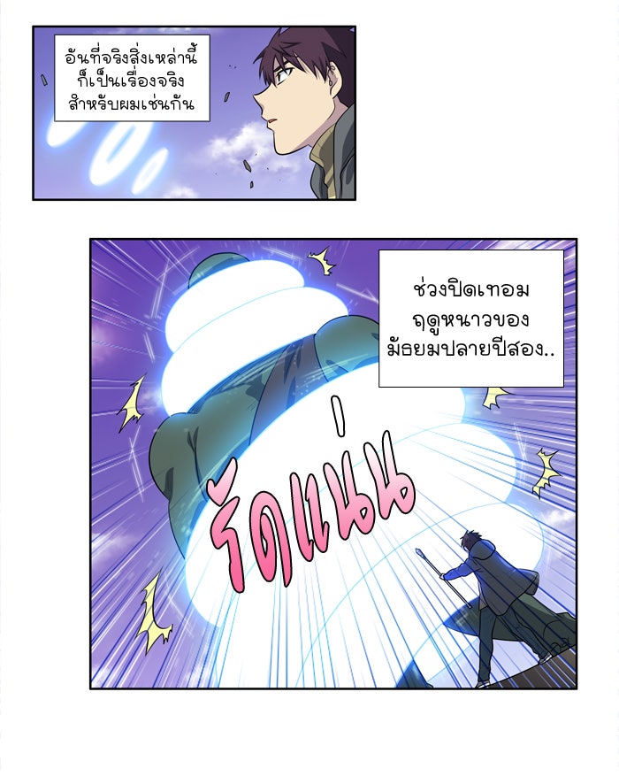 เซียนเกม นอกจอ - หน้า 13