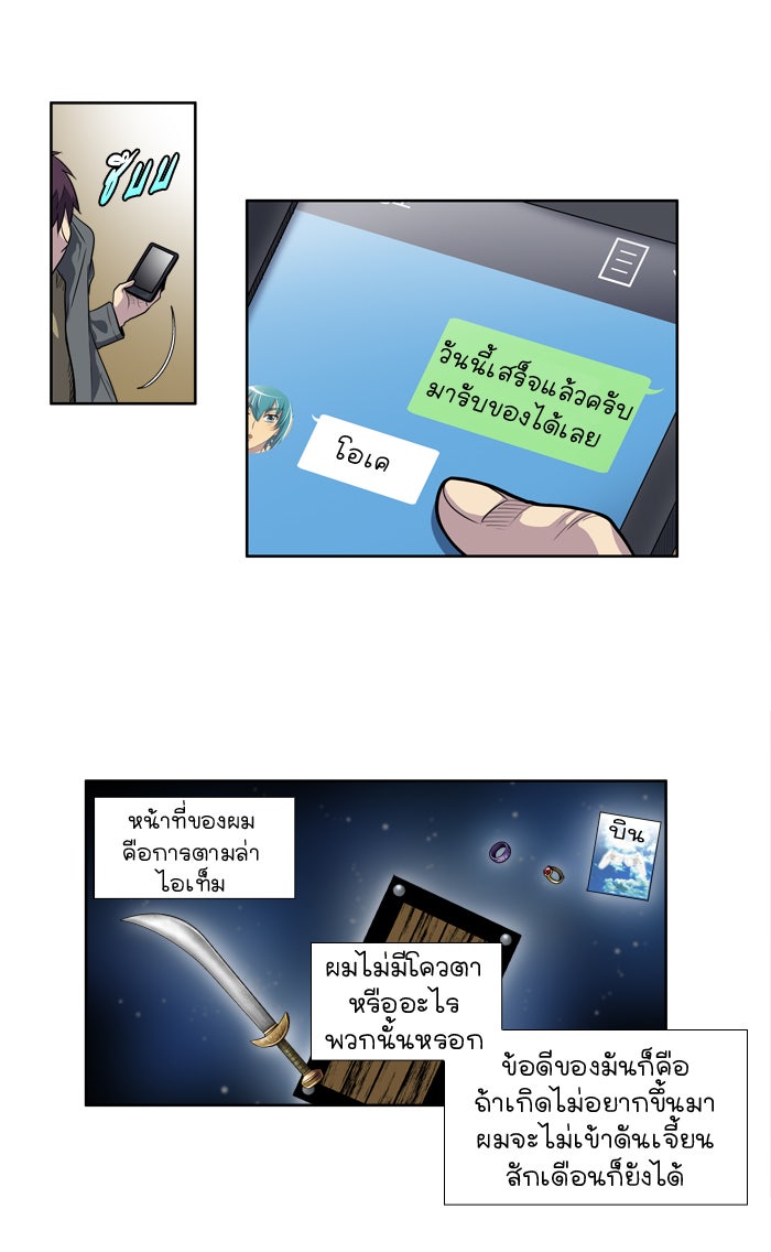 เซียนเกม นอกจอ - หน้า 20
