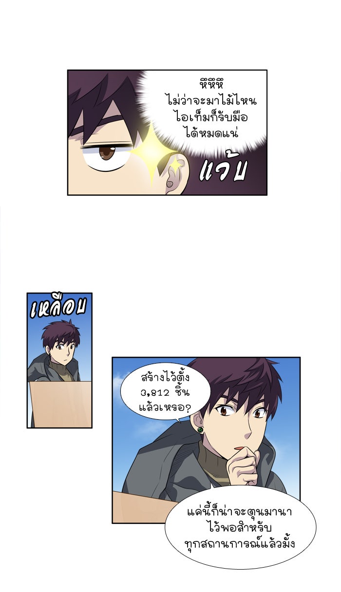 เซียนเกม นอกจอ - หน้า 14