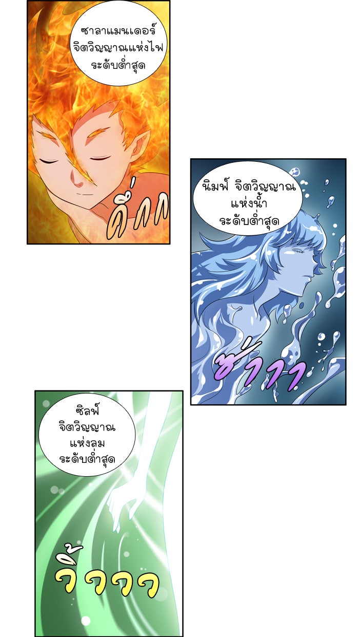เซียนเกม นอกจอ - หน้า 21