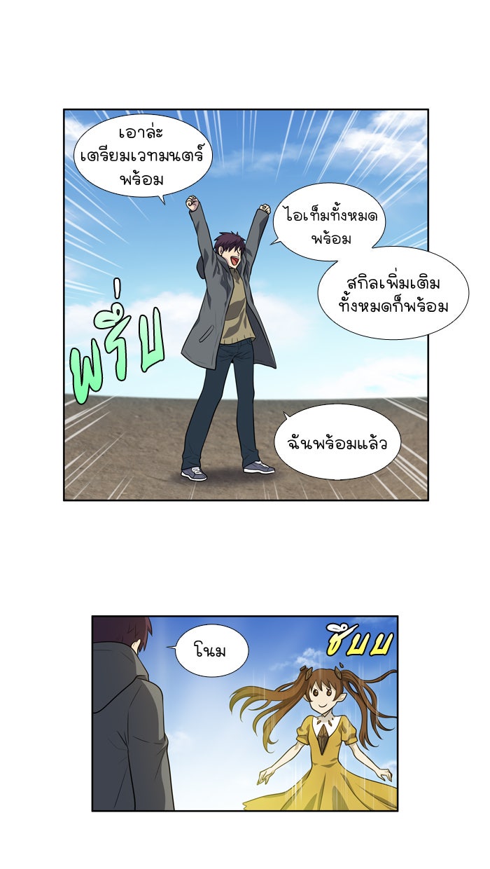 เซียนเกม นอกจอ - หน้า 25