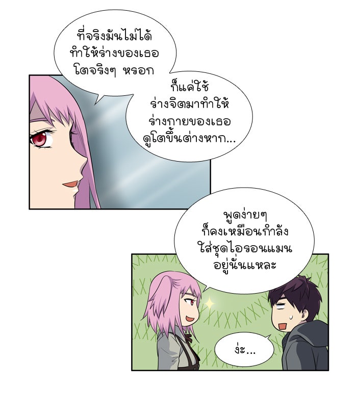 เซียนเกม นอกจอ - หน้า 10