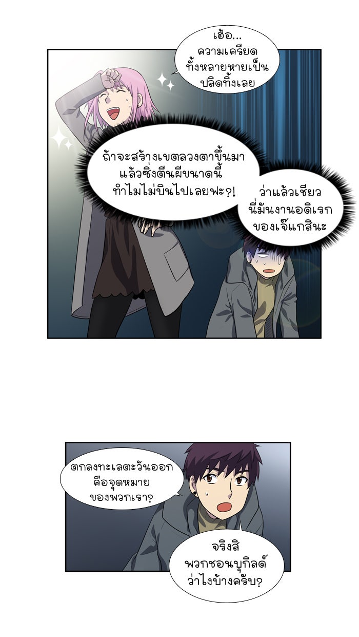 เซียนเกม นอกจอ - หน้า 17