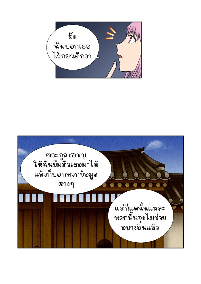 เซียนเกม นอกจอ - หน้า 18