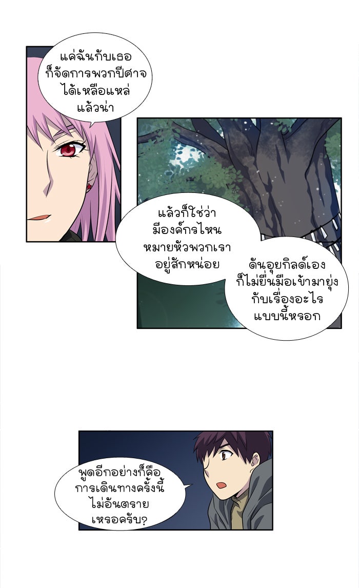 เซียนเกม นอกจอ - หน้า 20
