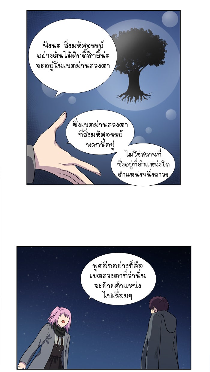 เซียนเกม นอกจอ - หน้า 24