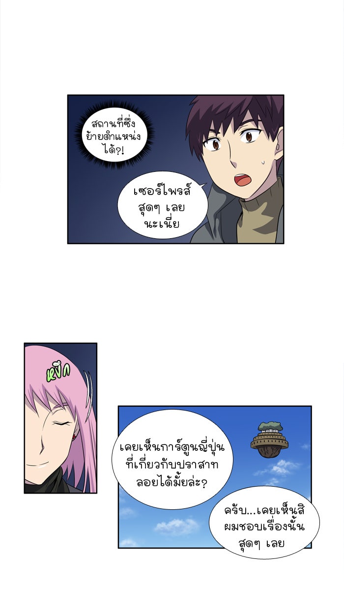 เซียนเกม นอกจอ - หน้า 25