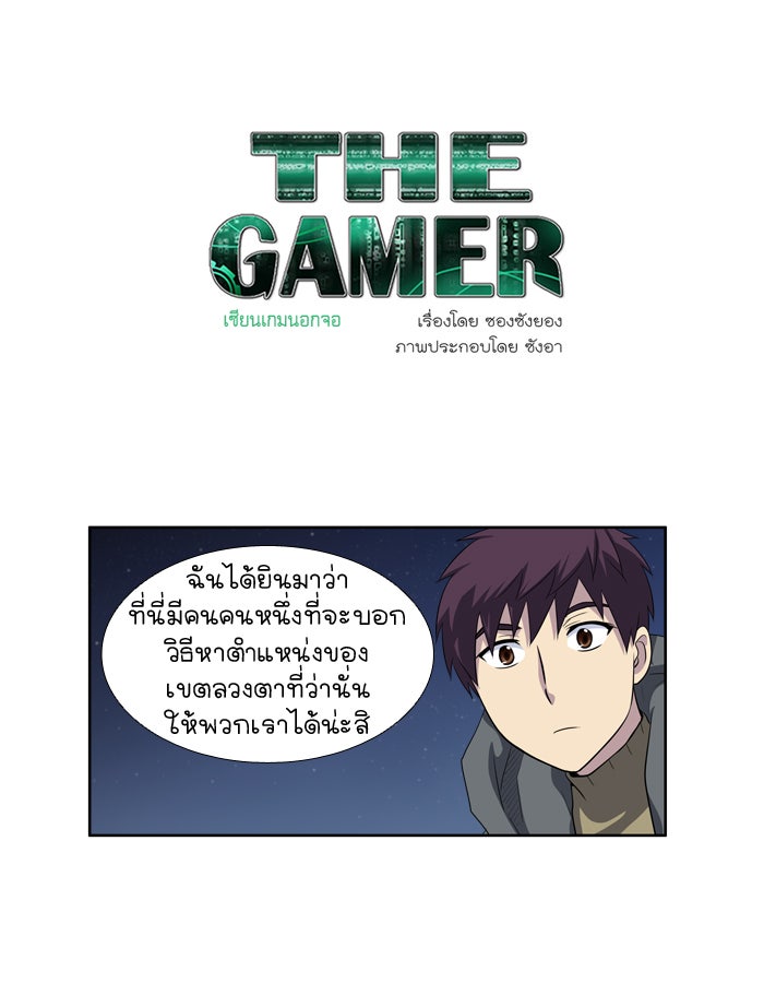 เซียนเกม นอกจอ - หน้า 1