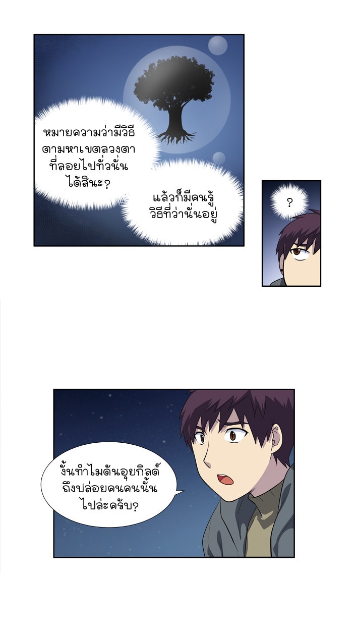 เซียนเกม นอกจอ - หน้า 2