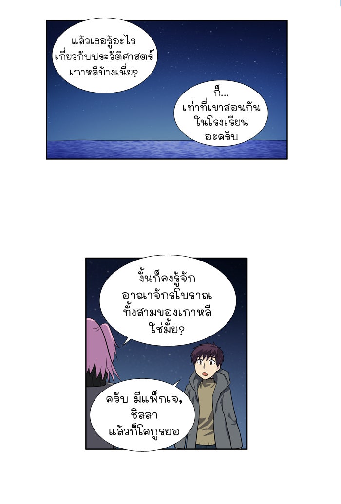 เซียนเกม นอกจอ - หน้า 8
