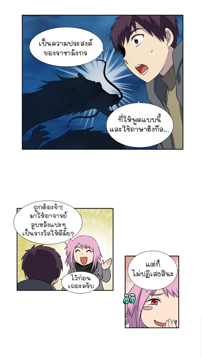 เซียนเกม นอกจอ - หน้า 28