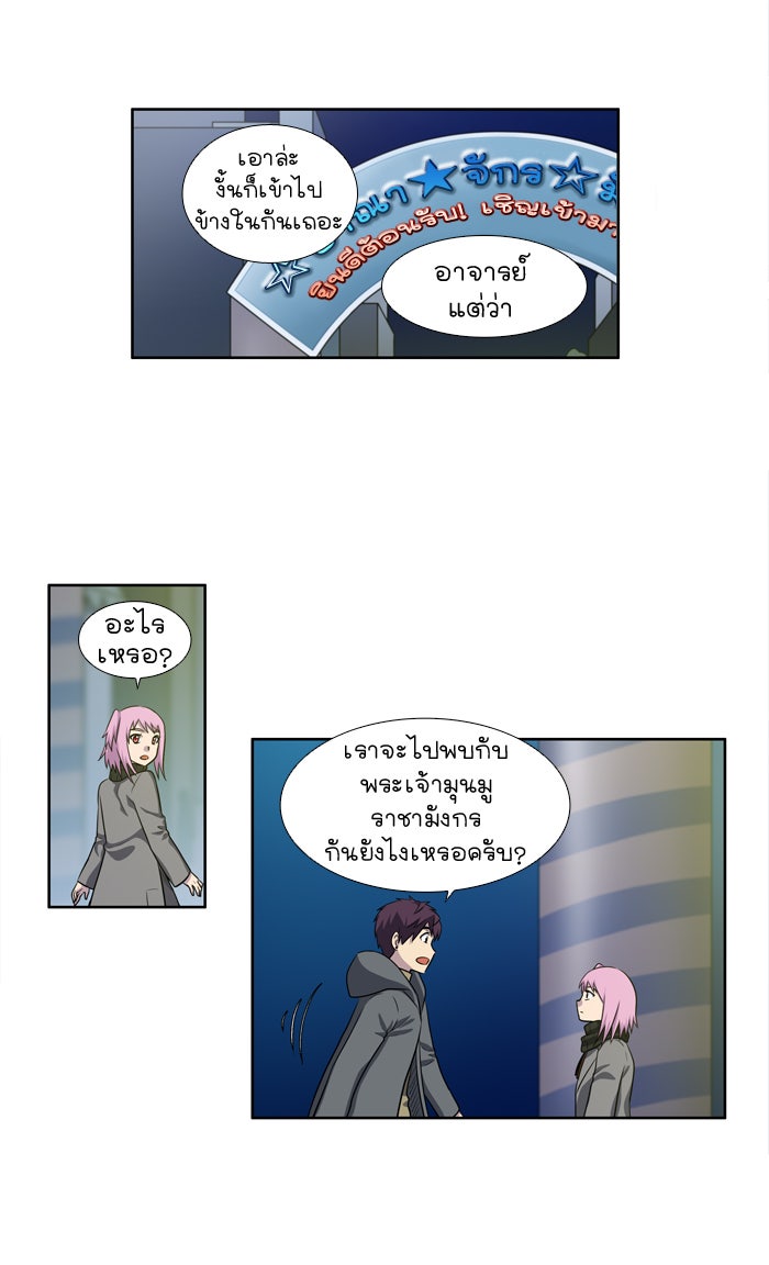 เซียนเกม นอกจอ - หน้า 29