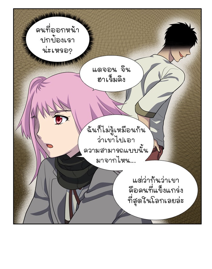 เซียนเกม นอกจอ - หน้า 9