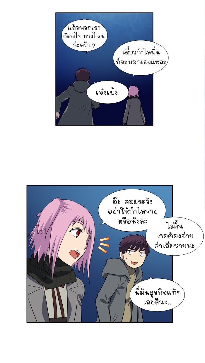 เซียนเกม นอกจอ - หน้า 21