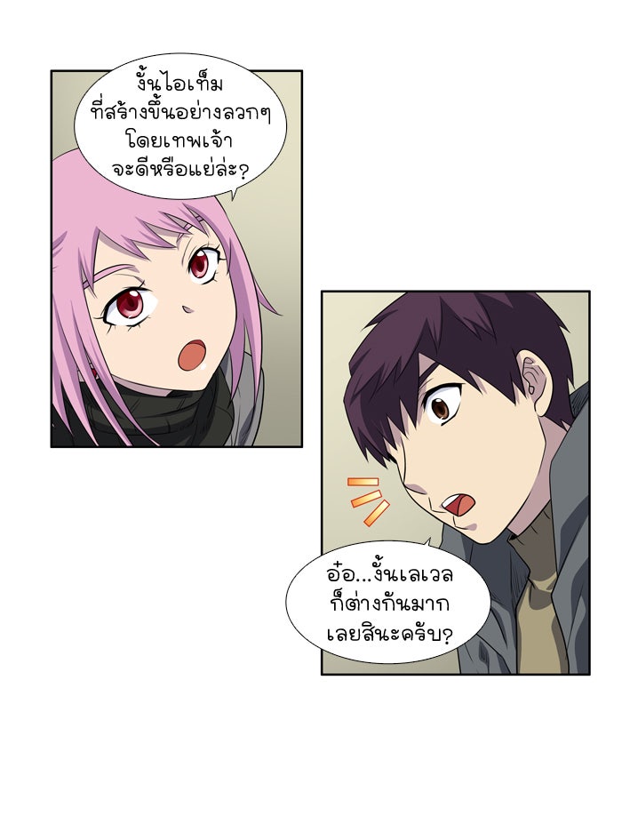 เซียนเกม นอกจอ - หน้า 17