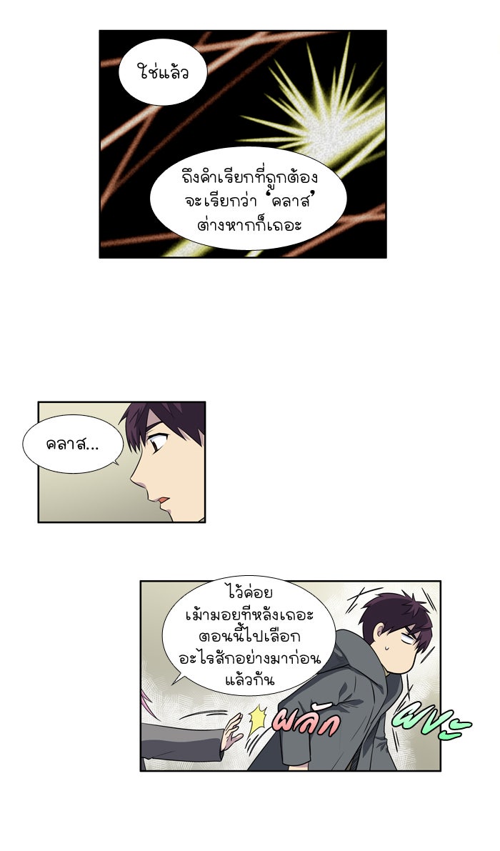 เซียนเกม นอกจอ - หน้า 18