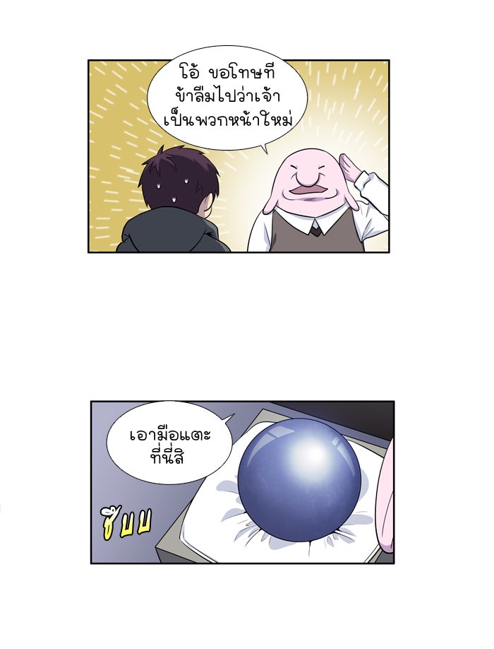 เซียนเกม นอกจอ - หน้า 21