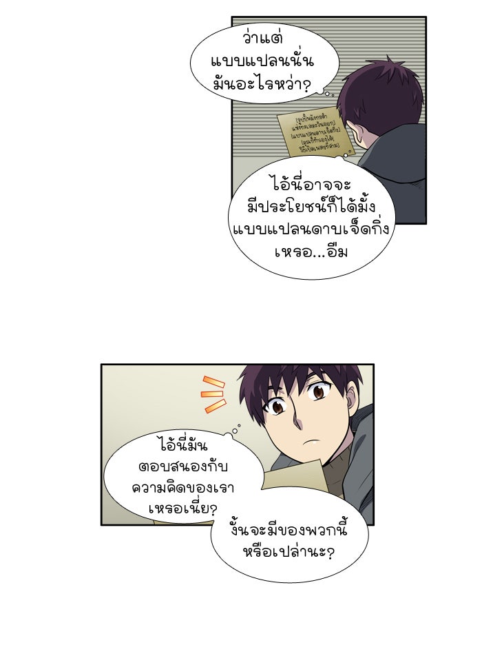เซียนเกม นอกจอ - หน้า 24