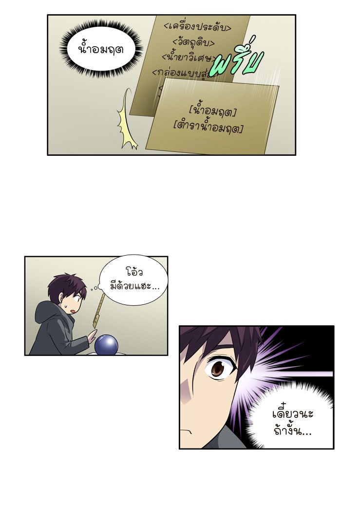 เซียนเกม นอกจอ - หน้า 25