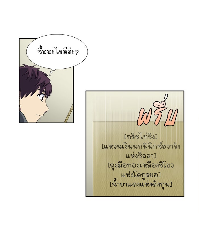 เซียนเกม นอกจอ - หน้า 27