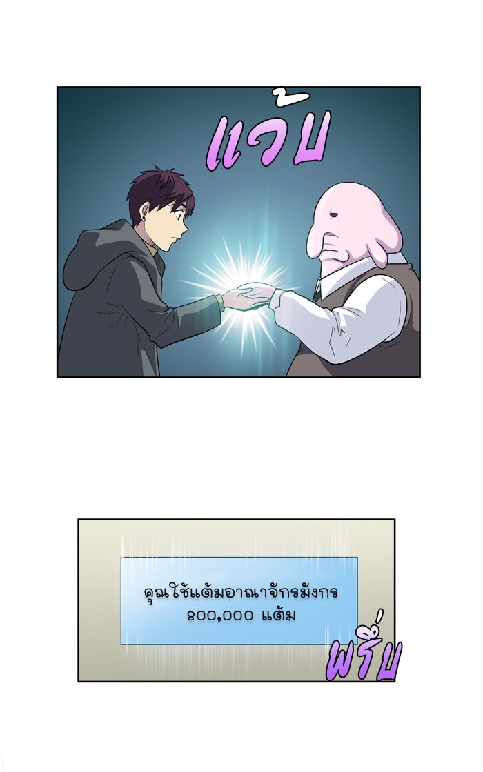 เซียนเกม นอกจอ - หน้า 30