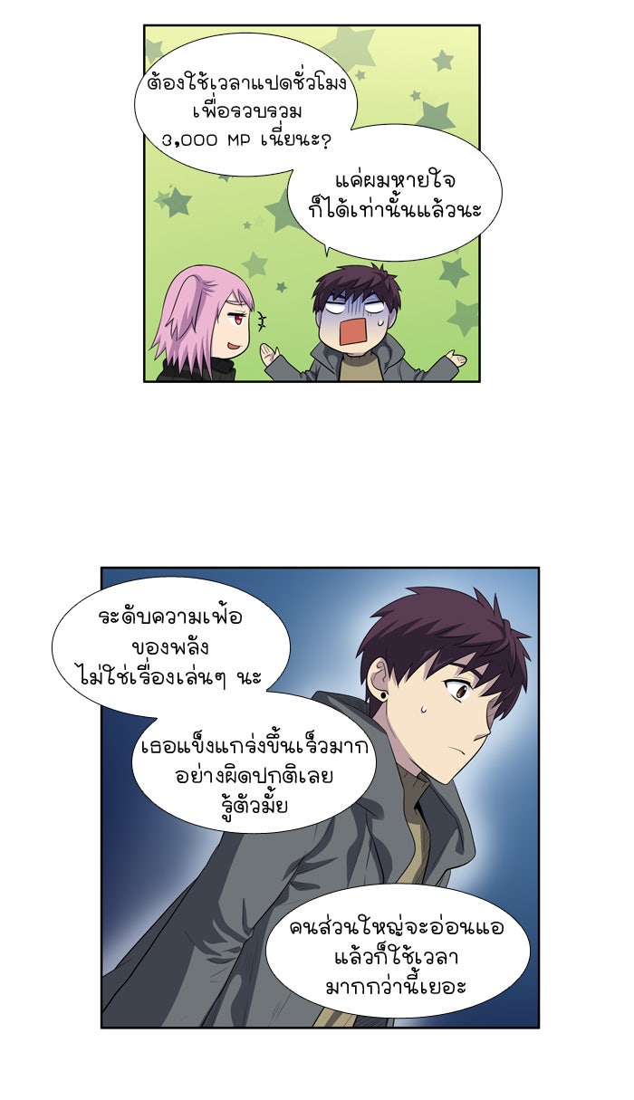 เซียนเกม นอกจอ - หน้า 16