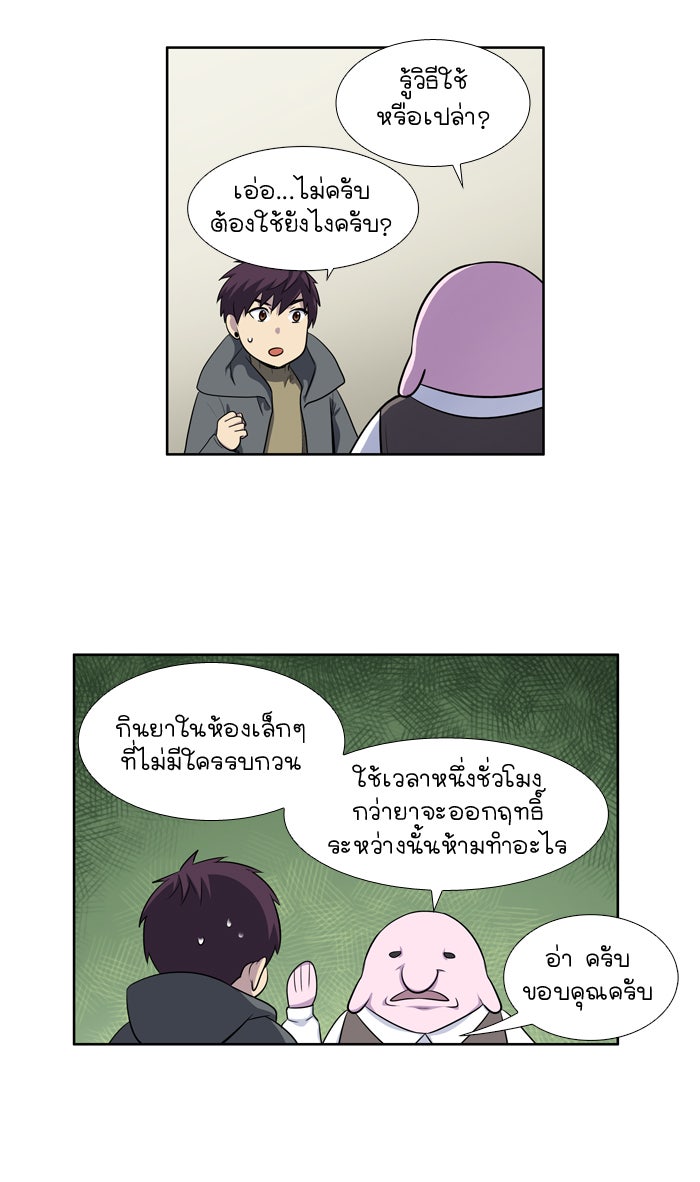 เซียนเกม นอกจอ - หน้า 2