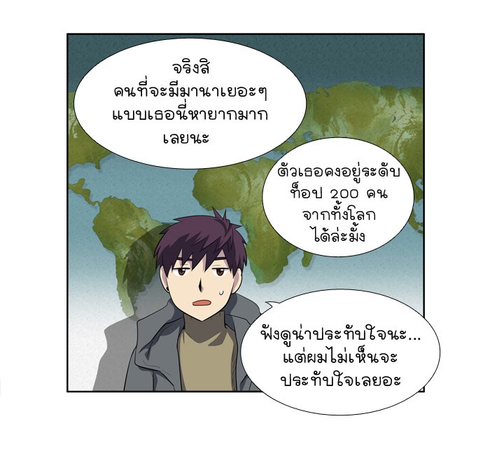 เซียนเกม นอกจอ - หน้า 28