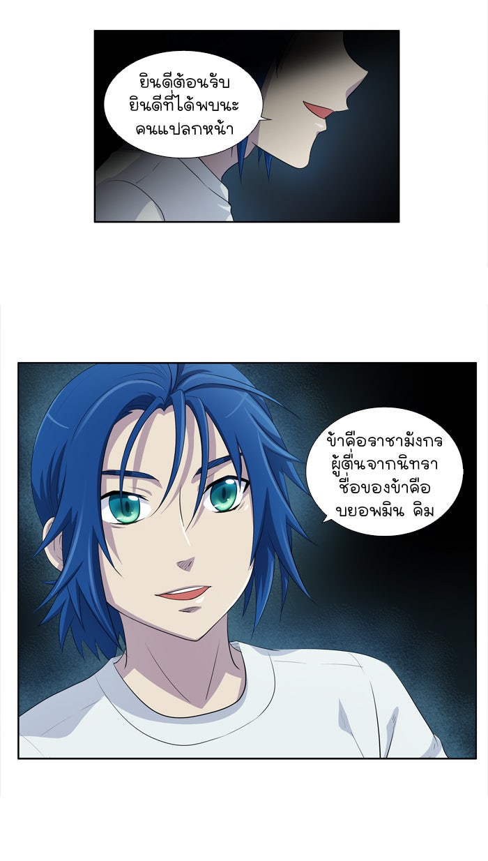 เซียนเกม นอกจอ - หน้า 16
