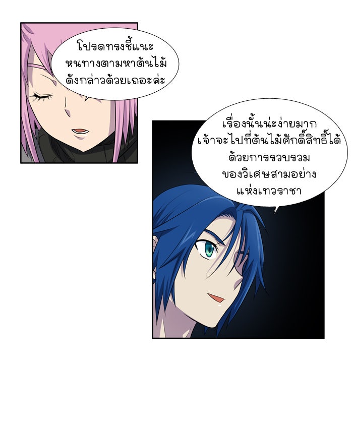 เซียนเกม นอกจอ - หน้า 23