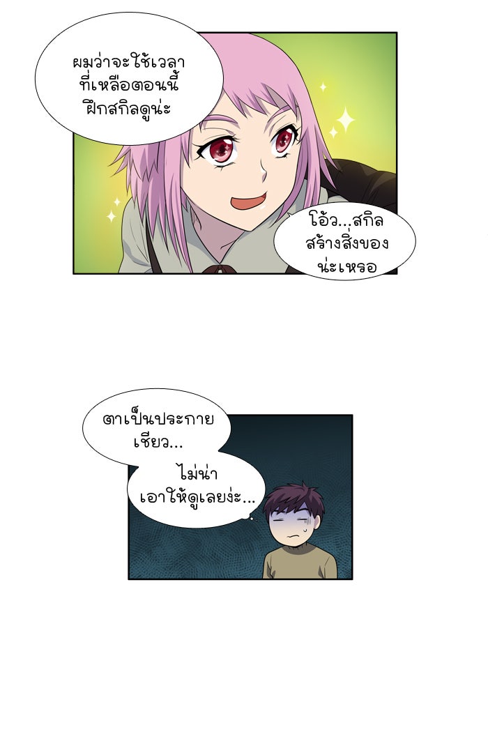 เซียนเกม นอกจอ - หน้า 3