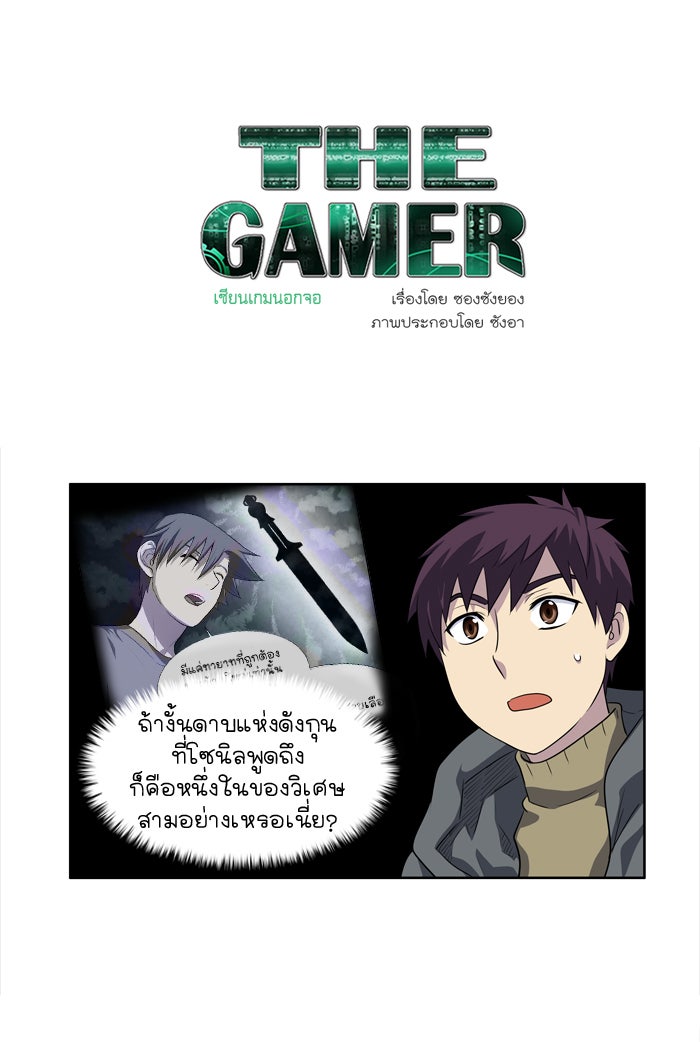 เซียนเกม นอกจอ - หน้า 1