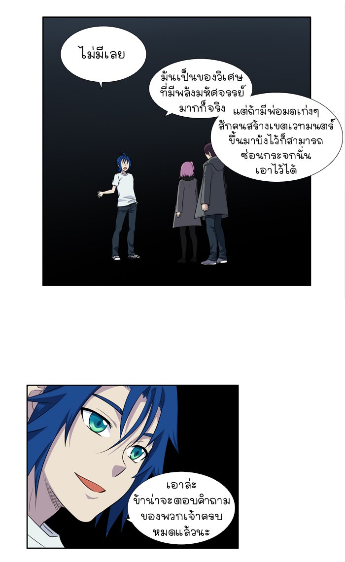 เซียนเกม นอกจอ - หน้า 4