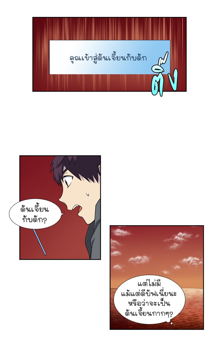เซียนเกม นอกจอ - หน้า 14