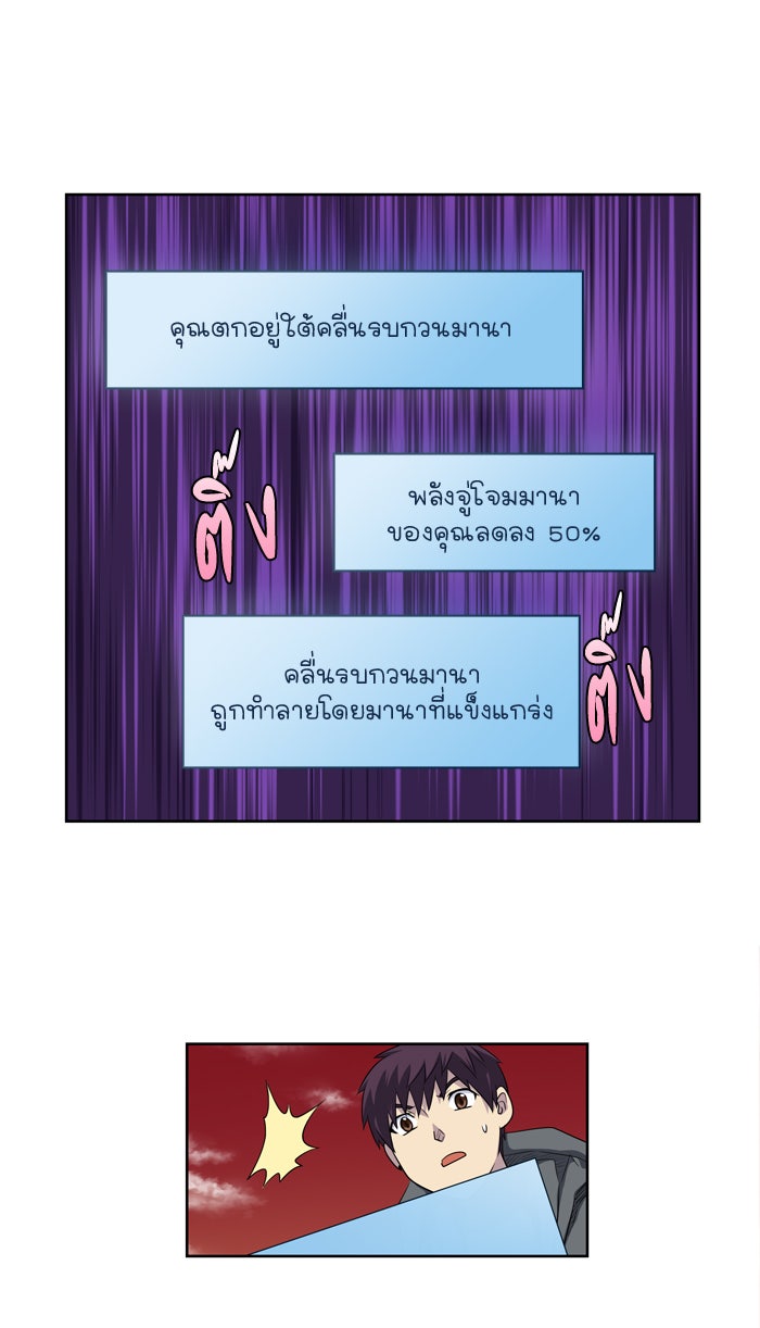 เซียนเกม นอกจอ - หน้า 19