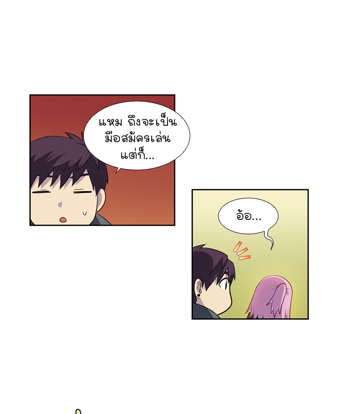 เซียนเกม นอกจอ - หน้า 23