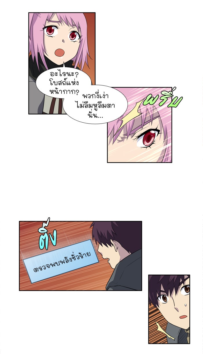 เซียนเกม นอกจอ - หน้า 18