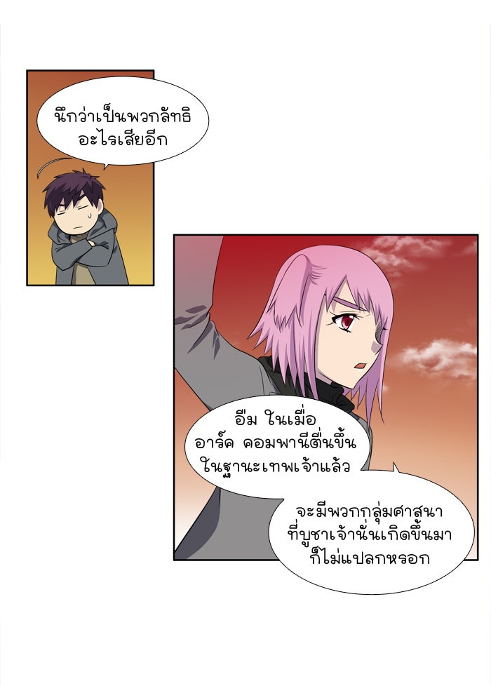 เซียนเกม นอกจอ - หน้า 23
