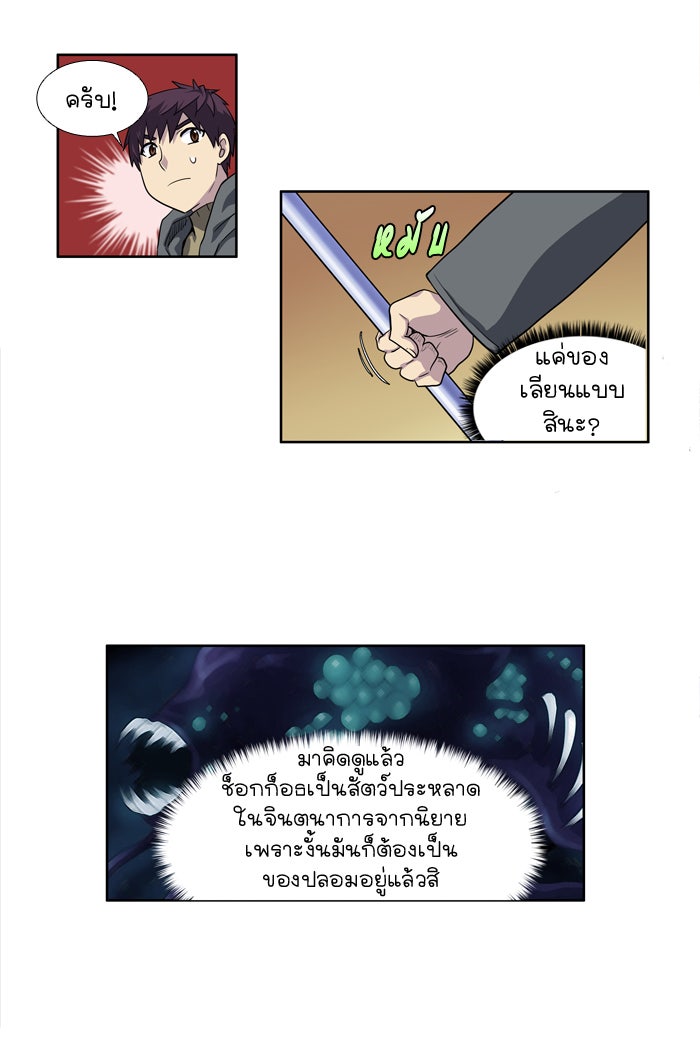 เซียนเกม นอกจอ - หน้า 12