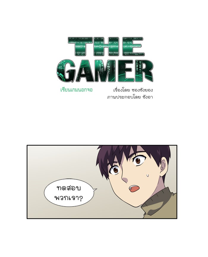 เซียนเกม นอกจอ - หน้า 1