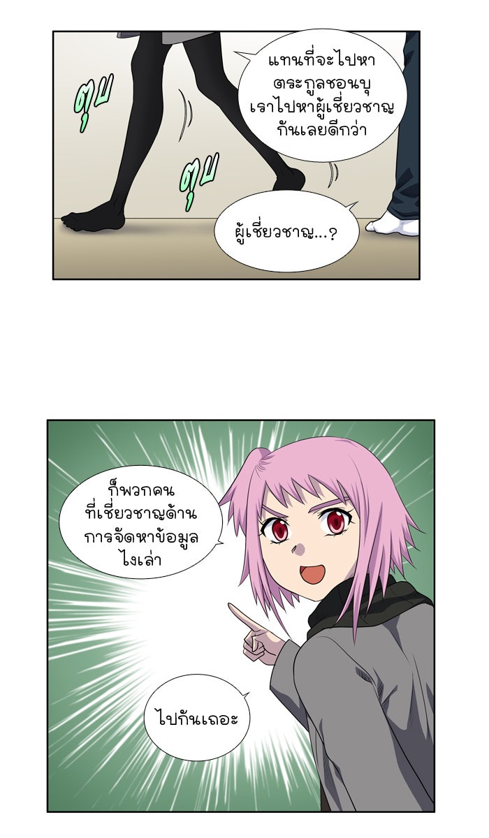 เซียนเกม นอกจอ - หน้า 4