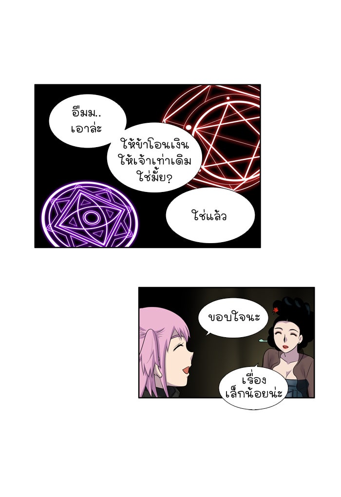 เซียนเกม นอกจอ - หน้า 13
