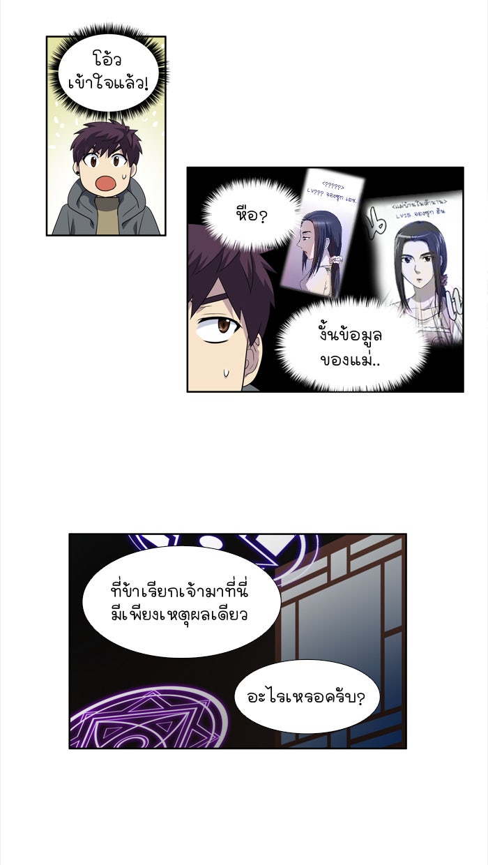 เซียนเกม นอกจอ - หน้า 17