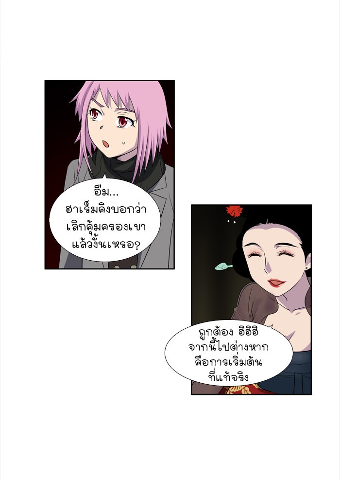 เซียนเกม นอกจอ - หน้า 19