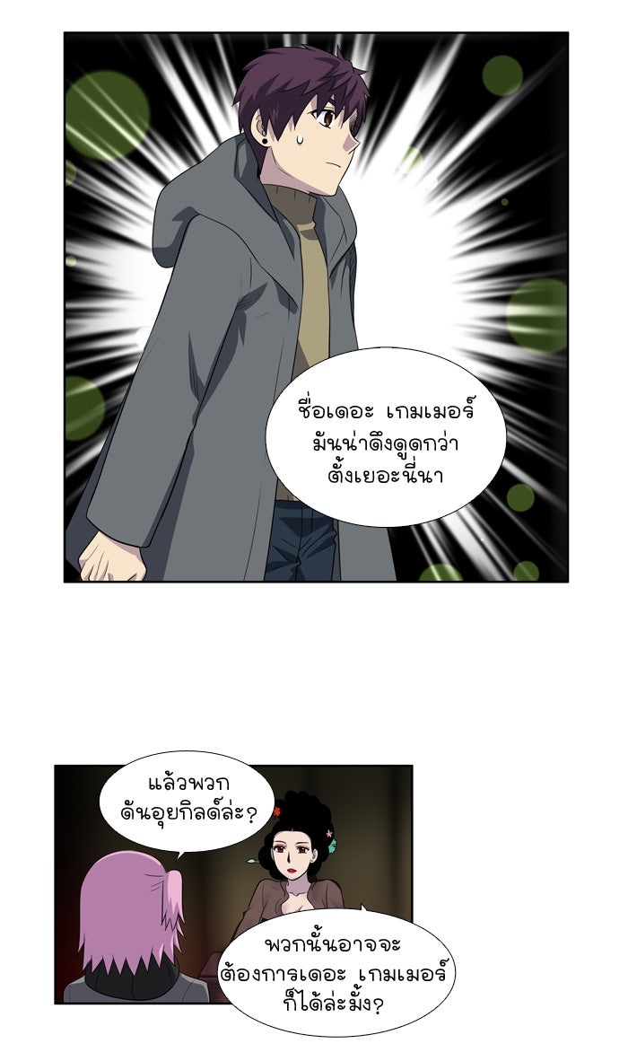 เซียนเกม นอกจอ - หน้า 21