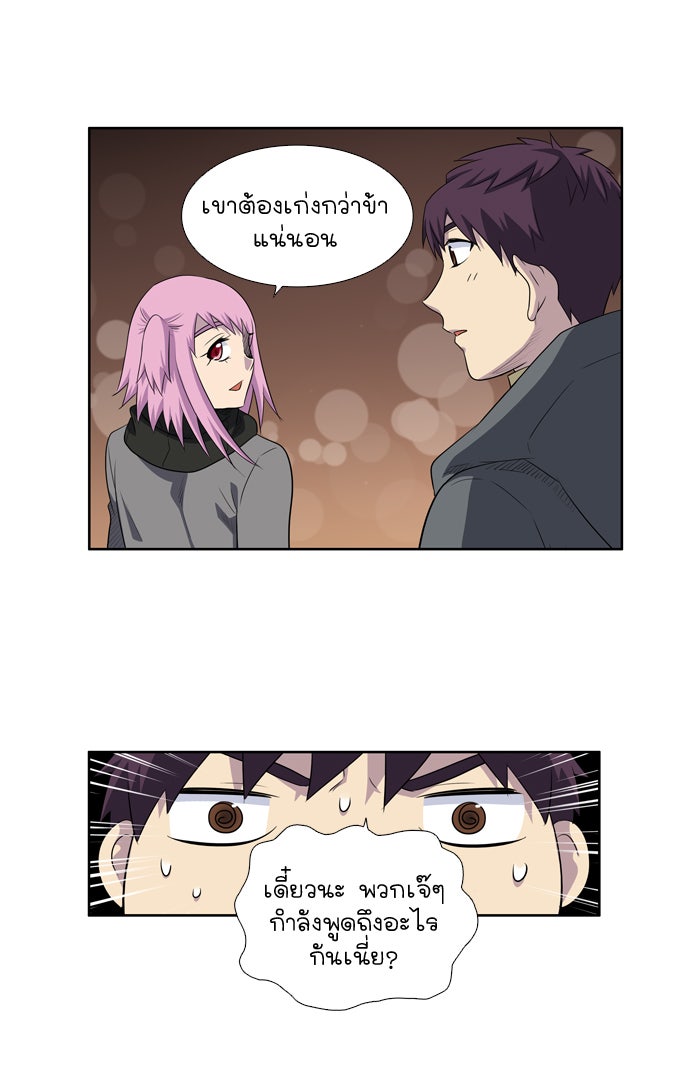 เซียนเกม นอกจอ - หน้า 23
