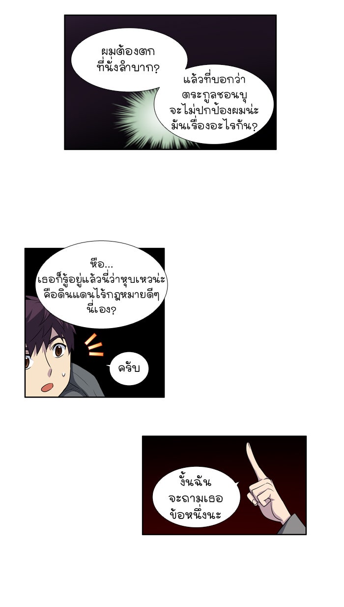 เซียนเกม นอกจอ - หน้า 24